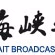 Logo de 海峡之声 - 汽车生活广播