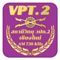 สถานีวิทยุ วปถ.2 เชียงใหม่ logo