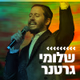 Logo de קול חי מיוזיק - שלומי גרטנר