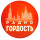 Logo de Радиостанция Гордость