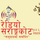Logo de रेडियो सराङ्गकोट १०४.६