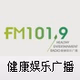 Logo de 吉林健康娱乐广播