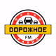 Logo de Дорожное радио Казань