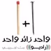 Logo de 1plus1 syria
