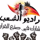 Logo de Radio el Shaab