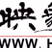 Logo de 河南娱乐广播