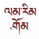 Logo de LamRim Tibetan Buddhist Internet Radio