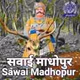 Logo de All India Radio - AIR Sawai Madhopur
