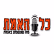 Logo de רדיו כל האמת
