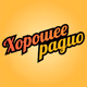 Logo de Хорошее Радио