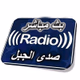 راديو صدى الجبل logo