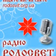 Logo de Радио Родосвет
