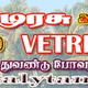Logo de VETTRI MURASU RADIO