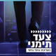 Logo de קול חי מיוזיק - צעד תימני