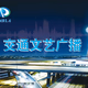 Logo de 盘锦交通文艺广播
