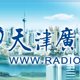 Logo de 天津生活广播