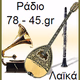 Logo de Ράδιο λαϊκά 78-45