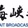 海峡之声 - 综合广播 logo
