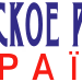 Logo de Русское Радио Украина - Золотой Граммофон