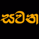 Logo de Sawana Radio