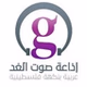 إذاعة صوت الغد - راديو وطني logo