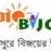 Logo de RadioBijoy