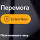 Logo de Перемога