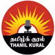 Logo de தமிழ்க் குரல்