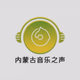 Logo de 内蒙古音乐之声 FM 93.6