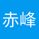 Logo de 赤峰汉语综合广播